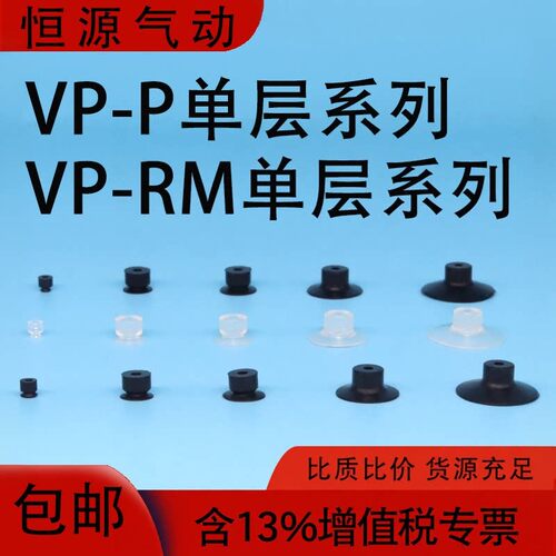 机械手真空吸盘VP1/1.5/2/3/4RMN RMS RMSE 8/10/15/20 PN PS PSE