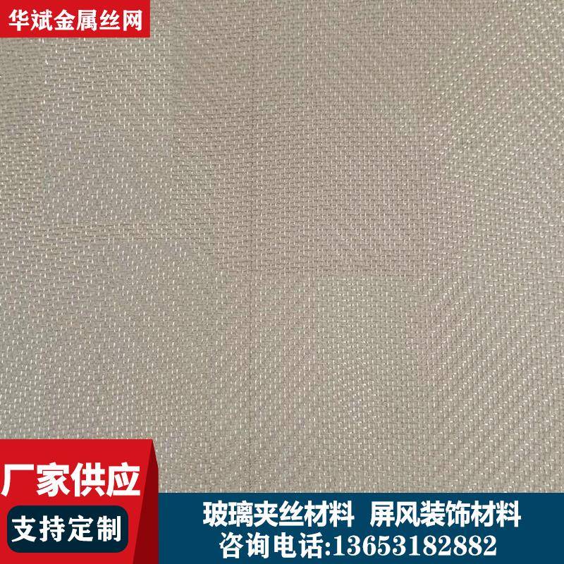 金属丝玻璃夹丝金属网不锈钢网夹丝屏风金属编织丝布装饰隔断网布
