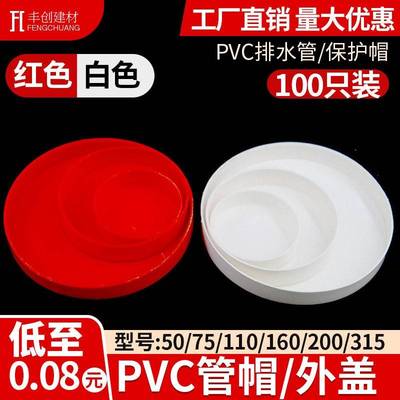 PVC管帽 堵头排水管堵盖管盖子闷头管堵保护盖钢管管帽 5075110