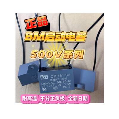 BM百明0.8uf1uf1.5uf5uf 500V系列烟机风扇空调吊扇CBB61启动电容