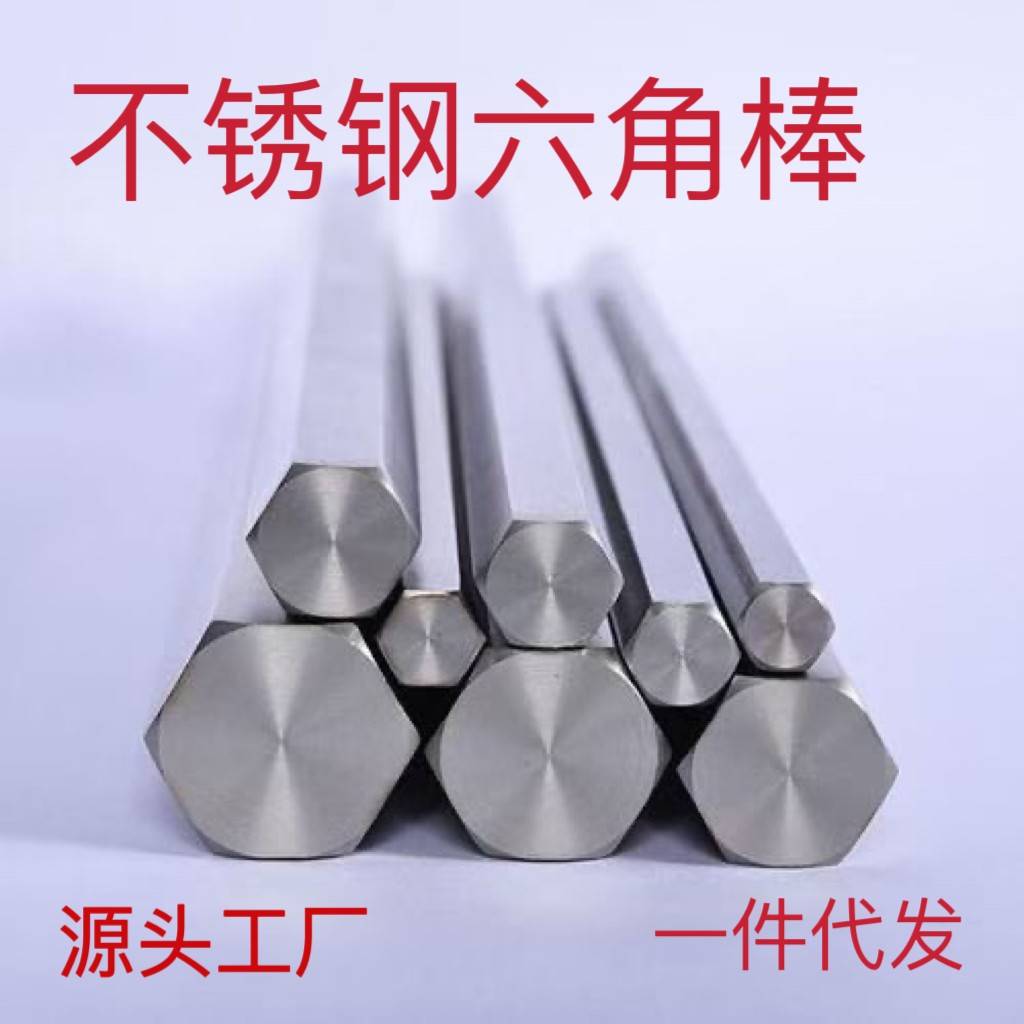可零切201/316L/304不锈钢六角钢棒六边形棒实心六角