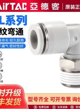 亚德客气动PL气管快速接头L型螺纹二通PL601/PL801/PL802/PL1001