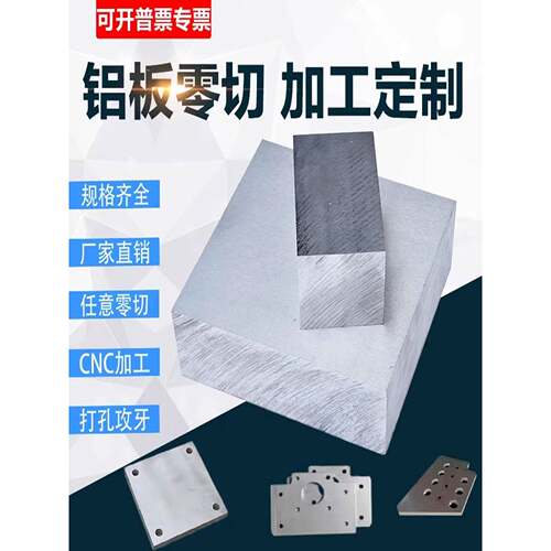 6061铝排铝扁条铝方棒5052铝板7075铝合金板铝块零切深孔加工个性