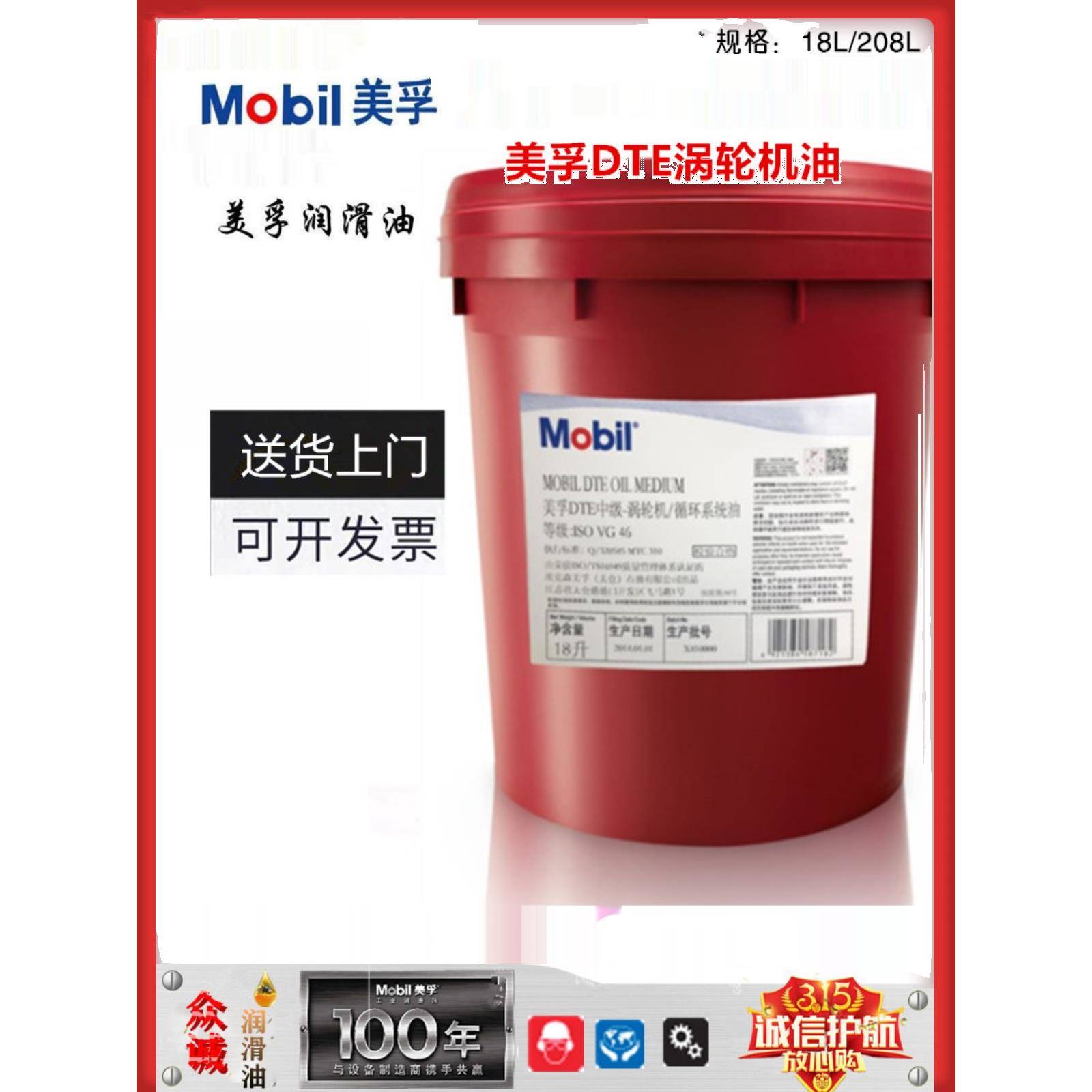 美孚DTE轻级32中级46中重级68重级100号循环油透平油 涡轮机油18L
