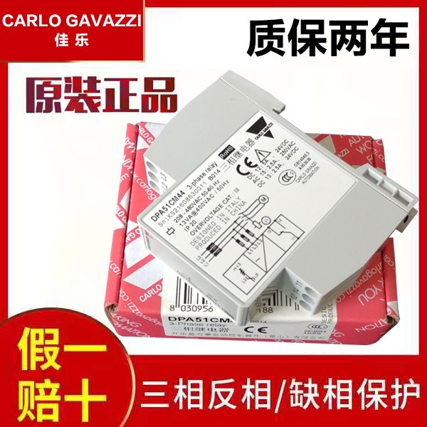 原装正品佳乐相序继电器DPA51CM44保护器B014T /DPA51CM44B018T