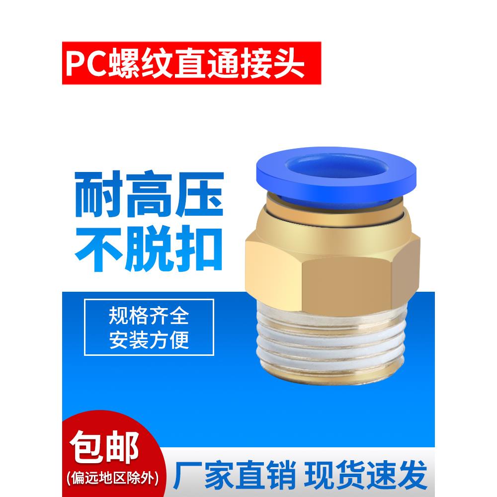 气动快插气管接头PC10-03螺纹直通4-M5/PC6-01/PC8-02/PC12-04/16