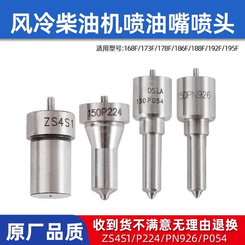 风冷柴油机配件喷油嘴喷头168F173186188Fp054/p224/pn926 小型耕