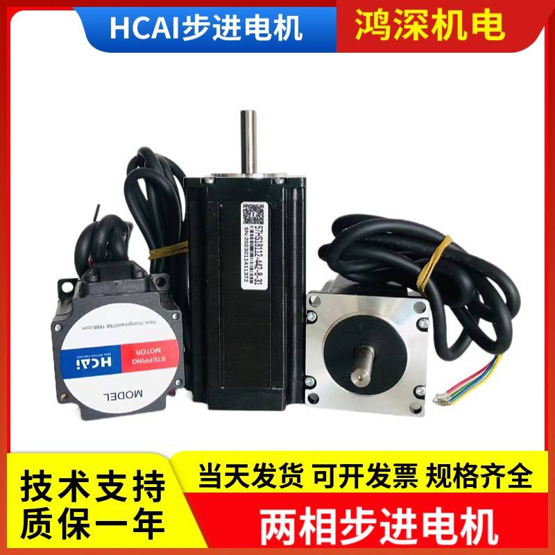 42/57/60两相步进电机HCAI适配2DM542驱动器57HS1880-442轴径8
