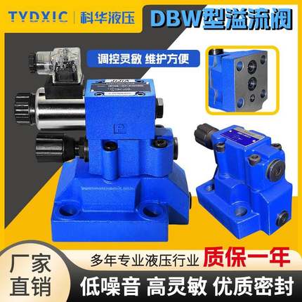华德平替款液压电磁溢流阀调压阀DBW10B 20B 30B 10A/315/220/24V
