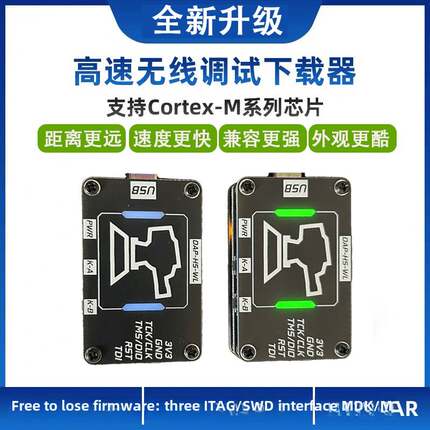 升级高速无线彷真器下载器DAPLink调试器STM32 ARM单片机超STLink
