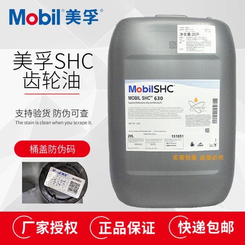 美孚SHC624 627 629 630 632 634 636合成齿轮油XMP220 320 VG150