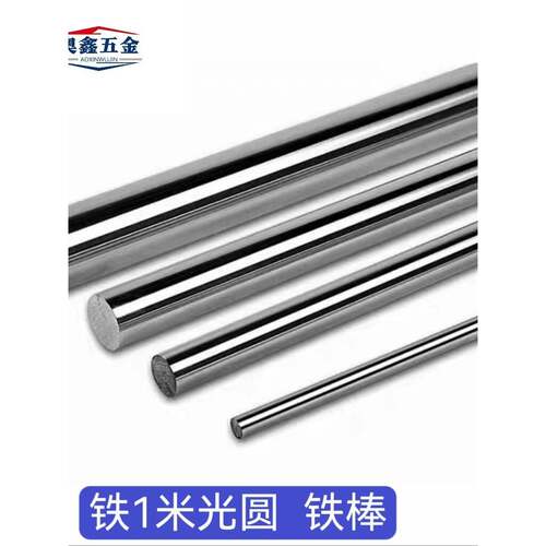 铁元条光条铁棒圆棒1米光圆圆销光元M3M4M5M6M8M10M12M14M16-M30