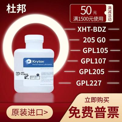 杜邦Krytox GPL105 205GD0 226 227FG XHT-BDZ高温全氟聚醚润滑脂