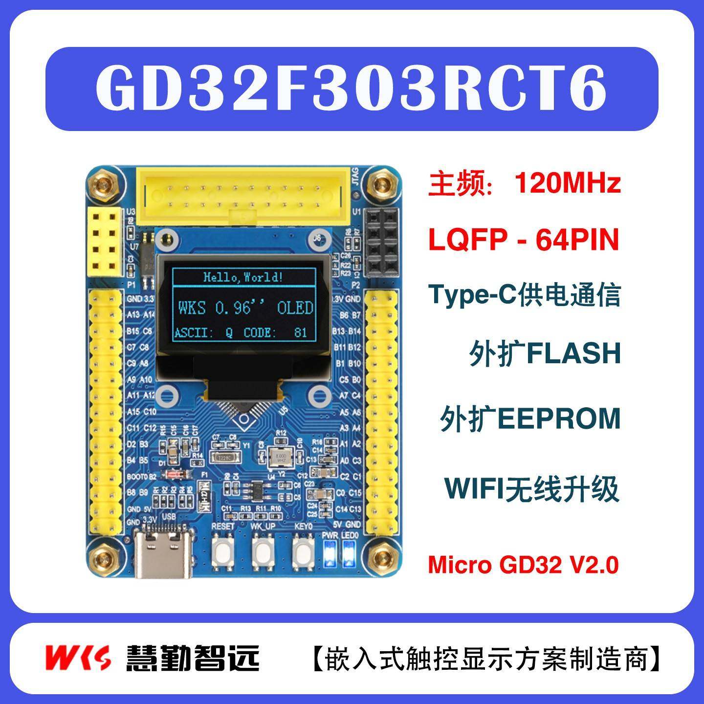 慧勤智远GD32F303RCT6开 发板核心板小系统板 P对P替代STM32F103