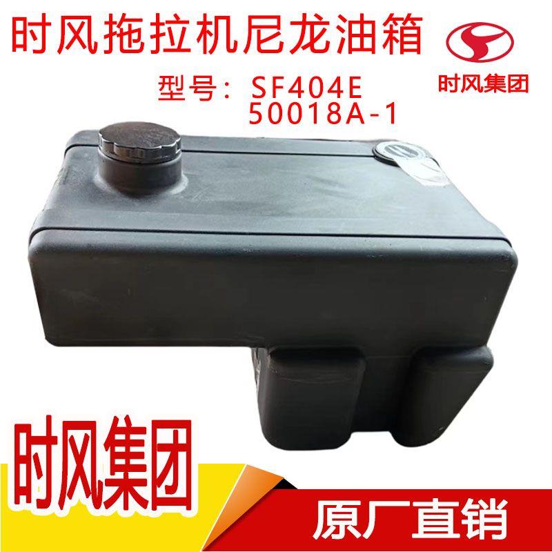 时风拖拉机油箱404 454 504E版804G1204130414041504 16041804