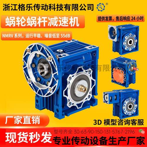 格乐NMRV蜗轮蜗杆减速机 伺服步进马达专用 方法兰式减速箱齿轮箱