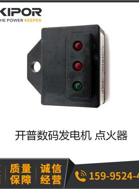 开普数码发电机点火器IG1000 G2000IG770IG2600 IG3000IG6000 DHQ