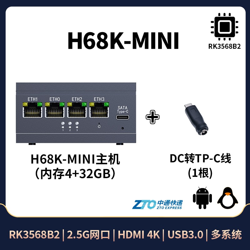 H68K路由狗 双2.5G 四网口 WIFI6 路由存储 RK3568开发板 23年款
