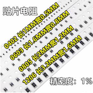 1206贴片电阻 精密度1% 件包 0603 电阻本 元 0805 0402 10K