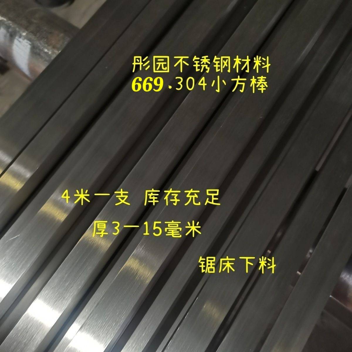 304【4米一支】不锈钢实心小方棒方钢小扁钢扁条分割条长条