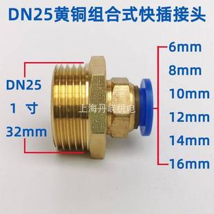 RC1 1寸4 DN20 16PC直通 DN25G 外丝PU气管快插接头DN15