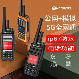摩托防水双模大功率对讲机迷你手持机公网5g全国户外5000公里车队