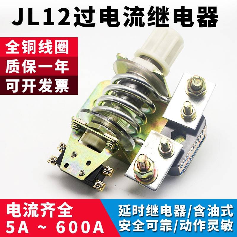 JL12 过电流继电器 JL12-100/200/300/400/500A 含油式延时保护器