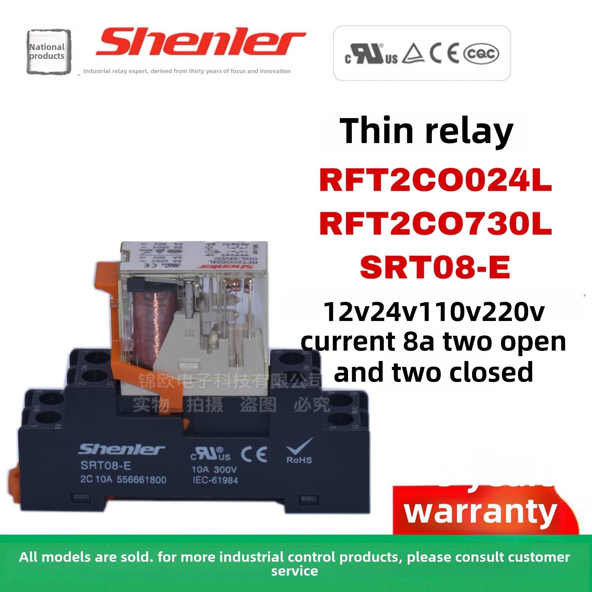 申乐申乐超薄中间继电器rft2co024l730l2开2关8A Srt08-E