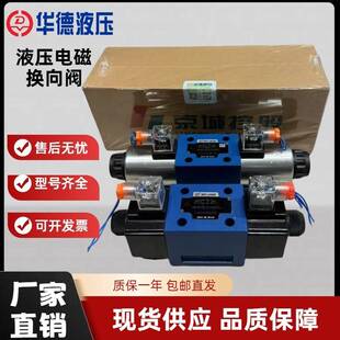 CG24N9Z5L CW220 北京华德液压电磁换向阀4WE10E31B