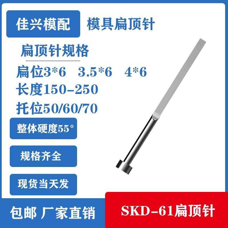轴承钢国产SKD61扁顶针扁顶杆方顶杆顶片非标定制扁厚度3/3.5/4*6