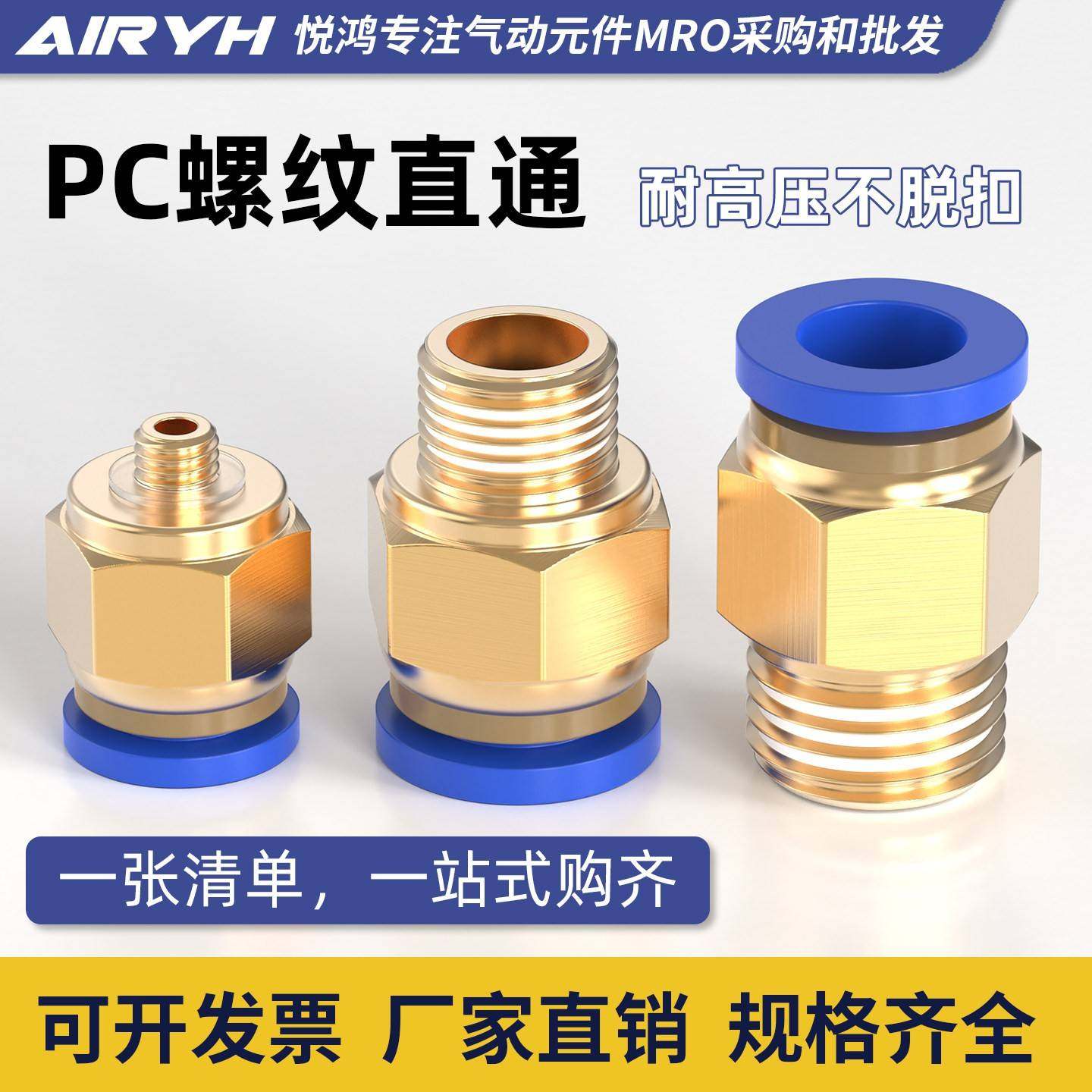 气动快插接头PC8-02快速pc12-04气管10-03气源气管外丝螺纹直通M5