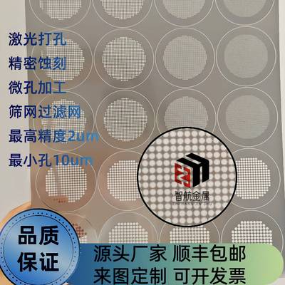 微孔10um精密激光切割蚀刻片打孔蚀刻加工定制不锈钢筛网过滤网片