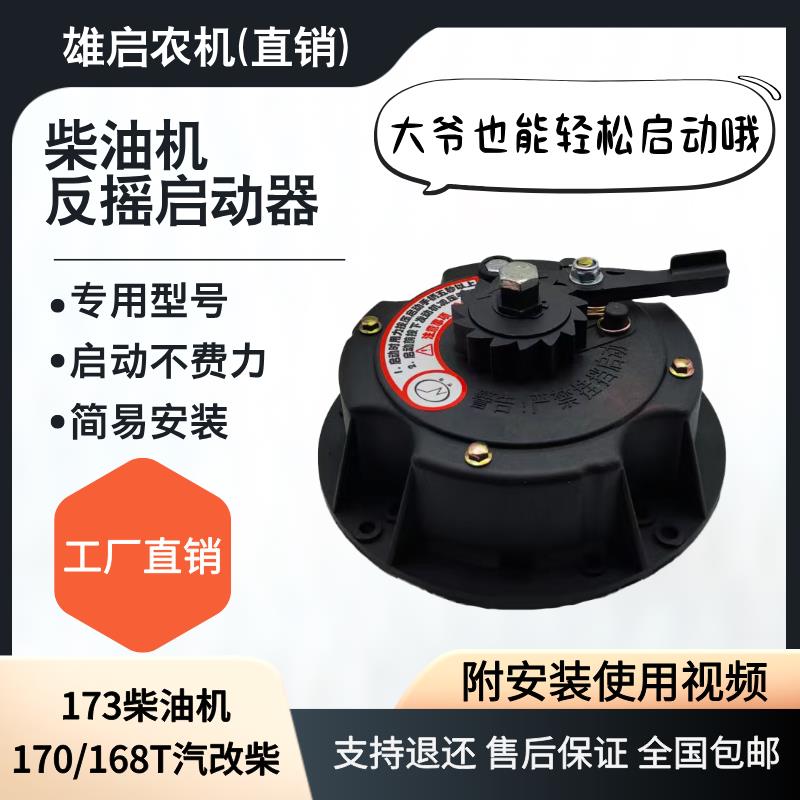 微耕机手摇反向免拉启动器173F风冷柴油机168F170F汽改柴起动器