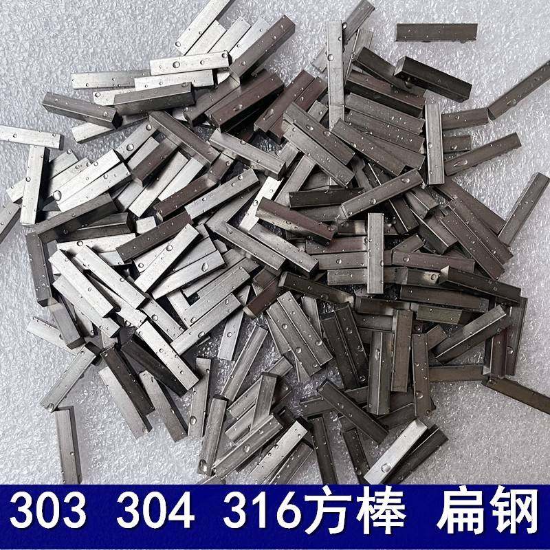 303 304不锈钢方棒316方钢 方条 冷拉扁钢2 3 4 5 6 8 10 12 15MM