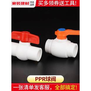 ppr球阀门热熔暖气自来水钢芯开关20 家用水暖管件水管配件 254分