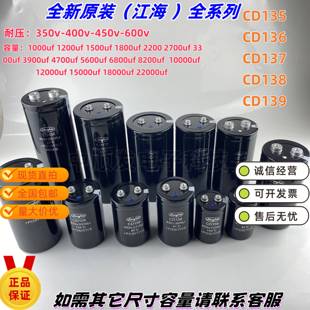 10000UF 全新原装 450V5600UF 400V 18000UF电容器 江海CD138系列