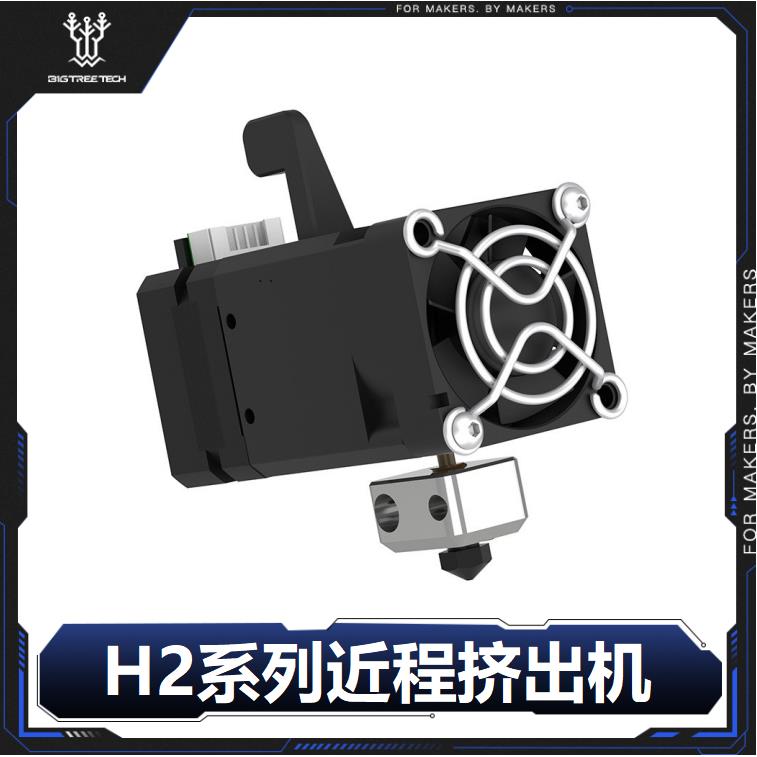 BIGTREETECH H2 3D打印近程挤出机耐高温打印头喉管热端DIY配件