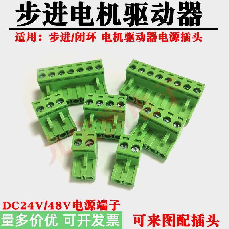 42/57/86步进电机驱动器接线插头二相三相DC24/48V电源端子接插件