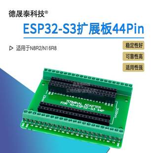 适用于N8R2 GPIO物联网开发板扩展板44Pin N16R8 ESP32