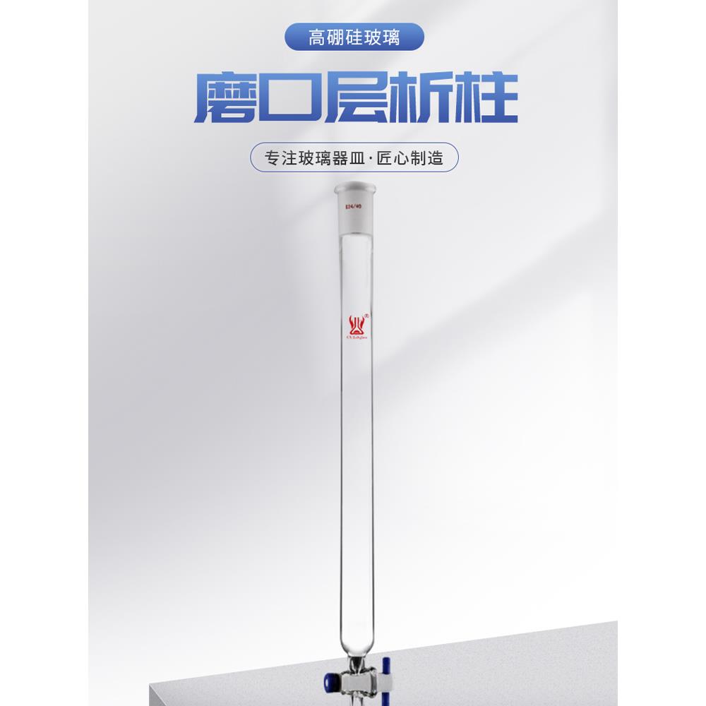 磨口19/22层析柱实验室玻璃仪器四氟节门不带砂板天津诚盛可定制