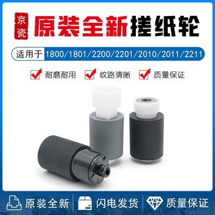 2200 2020纸盒搓纸轮 1800 2211 京瓷 2011 2201 1801 2010