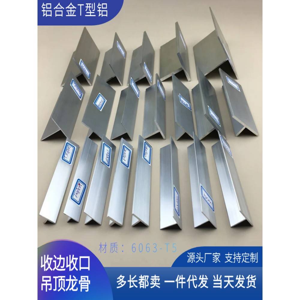 铝材T型铝合金型材吊顶龙骨压条丁字形铝条10*15*20*25*30*40*50
