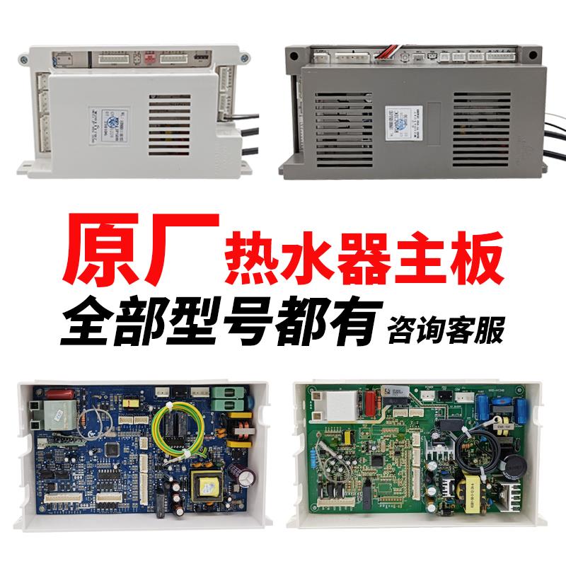 适用万家乐热水器主板RQ11JP5DB 109001118193燃气热水器配件大全
