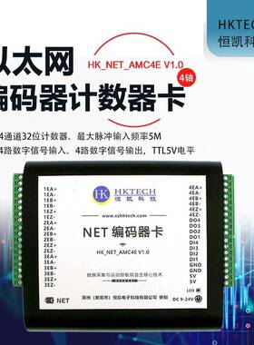 恒凯4通道32位计数器5M频率ABZ信号光栅尺编码器采集卡NET AMC4E