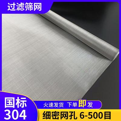 不锈钢6-500目超密筛网高温设备过滤网超细网格网纱编制网分离筛