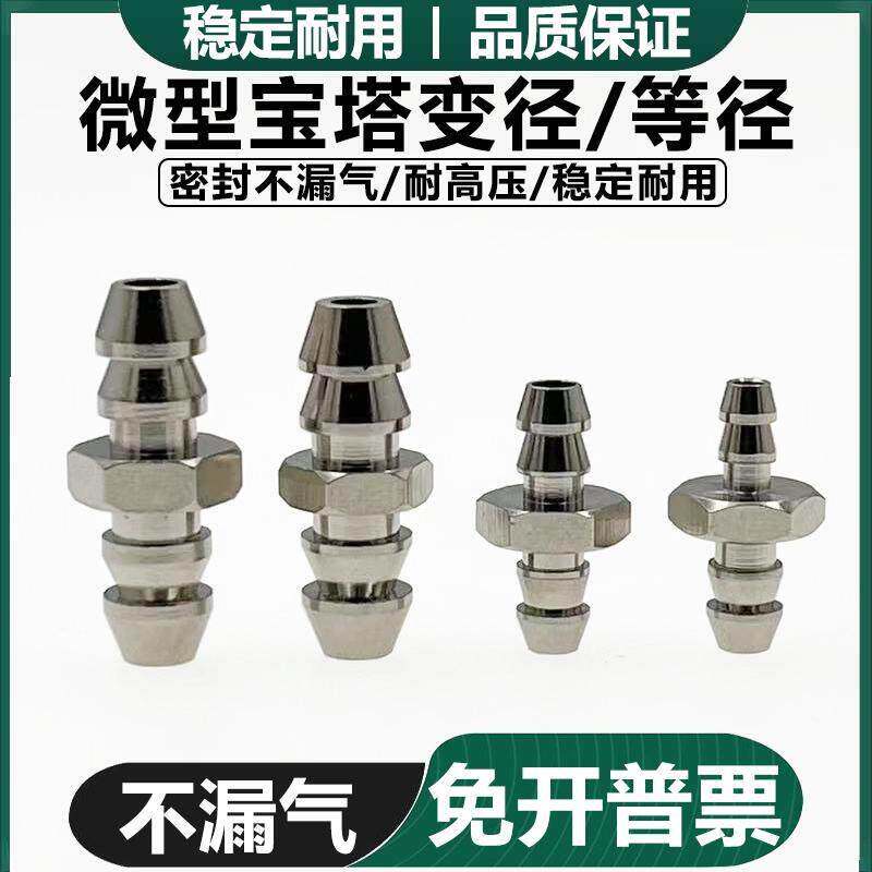 金属微型气嘴直通宝塔变等径PU气管转接硅胶管接头M-4转3 6转4转2