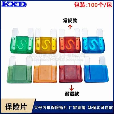 大号汽车保险丝插片式车用保险管20A30A40A/50A/60A/70A/80A/100A