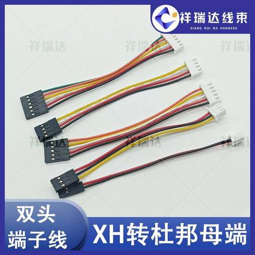 XH2.54转杜邦母端2-12P双头端子线 连接线电源线支持定制