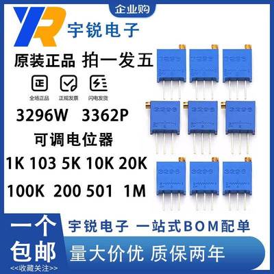 3296W多圈可调电位器3362P单圈1K2K5K10K20K50K100K200K1M 103502