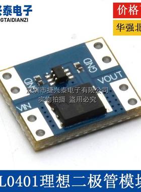 XL0401模拟理想二极管模块采用专用芯片模拟理想二极管整流器